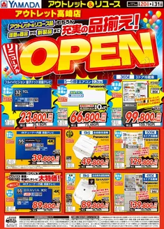 鹿嶋市でのヤマダ電機のカタログ | すべての掘り出し物ハンターのためのトップオファー | 2026-03-19T00:00:00.000Z - 2026-03-31T00:00:00.000Z
