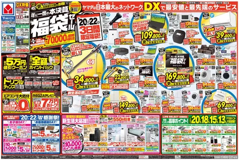 八代市でのヤマダ電機のカタログ | 掘り出し物ハンターのためのオファー | 2026-03-19T00:00:00.000Z - 2026-03-27T00:00:00.000Z