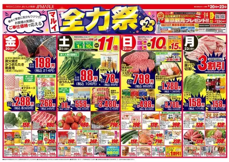 マルイのカタログ | 選ばれた製品の素晴らしい割引 | 2026-03-20T00:00:00.000Z - 2026-03-23T00:00:00.000Z