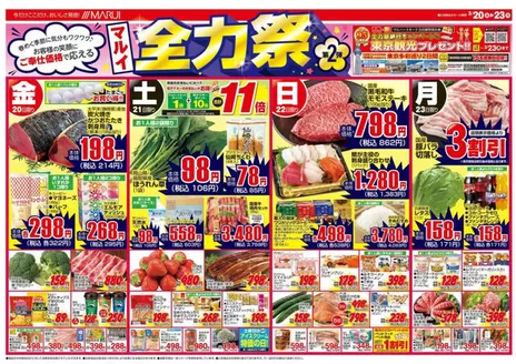 マルイのカタログ | 今すぐ私たちの取引で節約 | 2026-03-20T00:00:00.000Z - 2026-03-23T00:00:00.000Z