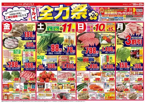 マルイのカタログ | あなたのための特別オファー | 2026-03-20T00:00:00.000Z - 2026-03-23T00:00:00.000Z