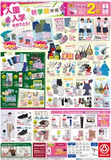 サンエーのカタログ | 発見するための新しいオファー | 2026-03-19T00:00:00.000Z - 2026-04-02T00:00:00.000Z