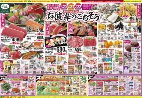 ランドロームのカタログ | ランドローム チラシ | 2026-03-20T00:00:00.000Z - 2026-03-27T00:00:00.000Z