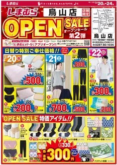 市貝町でのファッションセンターしまむらのカタログ | あなたのための特別オファー | 2026-03-20T00:00:00.000Z - 2026-03-24T00:00:00.000Z