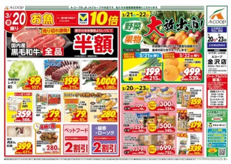 横浜市でのAコープ東北のカタログ | 豊富なオファーの選択 | 2026-03-20T00:00:00.000Z - 2026-03-23T00:00:00.000Z