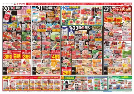 那須塩原市でのヨークベニマルのカタログ | ヨークベニマル チラシ | 2026-03-20T00:00:00.000Z - 2026-03-23T00:00:00.000Z