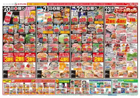 那須塩原市でのヨークベニマルのカタログ | 現在の取引とオファー | 2026-03-20T00:00:00.000Z - 2026-03-23T00:00:00.000Z