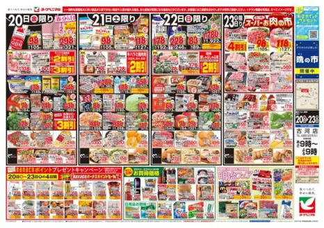 那須塩原市でのヨークベニマルのカタログ | 魅力的なオファーを発見する | 2026-03-20T00:00:00.000Z - 2026-03-23T00:00:00.000Z