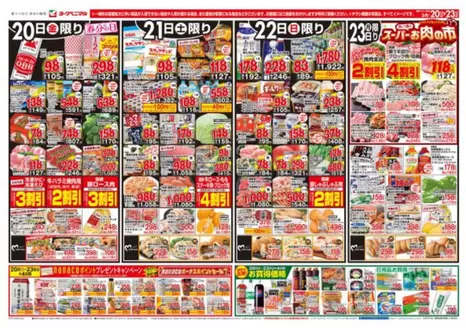 那須塩原市でのヨークベニマルのカタログ | あなたのための私たちの最高の取引 | 2026-03-20T00:00:00.000Z - 2026-03-23T00:00:00.000Z