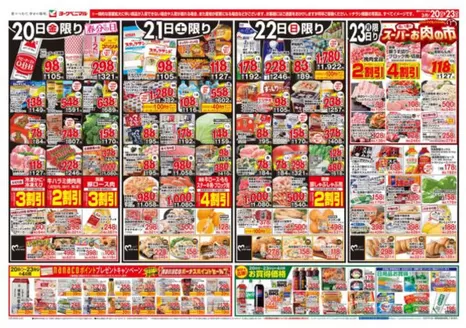 那須塩原市でのヨークベニマルのカタログ | 割引とプロモーション | 2026-03-20T00:00:00.000Z - 2026-03-23T00:00:00.000Z
