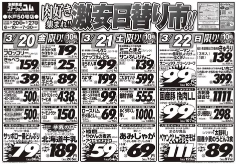 川崎市でのジャパンミートのカタログ | すべての掘り出し物ハンターのためのトップオファー | 2026-03-20T00:00:00.000Z - 2026-03-27T00:00:00.000Z