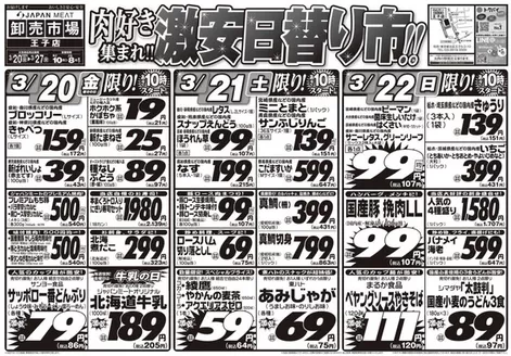 川崎市でのジャパンミートのカタログ | 現在の掘り出し物とオファー | 2026-03-20T00:00:00.000Z - 2026-03-27T00:00:00.000Z