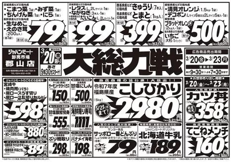 川崎市でのジャパンミートのカタログ | あなたのための私たちの最高の取引 | 2026-03-20T00:00:00.000Z - 2026-03-23T00:00:00.000Z
