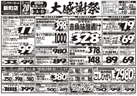 川崎市でのジャパンミートのカタログ | すべてのお客様のための素晴らしいオファー | 2026-03-20T00:00:00.000Z - 2026-03-23T00:00:00.000Z