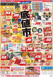 生協ひろしまのカタログ | 3/20-3/22は極底値市! | 2026-03-19T00:00:00.000Z - 2026-03-26T00:00:00.000Z