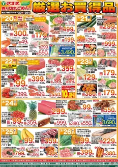 マスダのカタログ | すべての掘り出し物ハンターのためのトップオファー | 2026-03-20T00:00:00.000Z - 2026-03-26T00:00:00.000Z