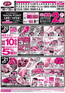 宇都宮市でのカスミのカタログ | 現在の特別プロモーション | 2026-03-20T00:00:00.000Z - 2026-03-22T00:00:00.000Z