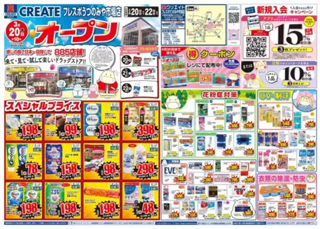 柏崎市でのクリエイトのカタログ | すべてのお客様のための素晴らしいオファー | 2026-03-20T00:00:00.000Z - 2026-03-22T00:00:00.000Z