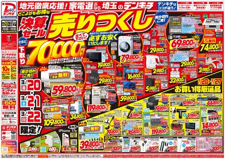 鹿嶋市でのデンキチのカタログ | 排他的な取引と掘り出し物 | 2026-03-20T00:00:00.000Z - 2026-03-22T00:00:00.000Z