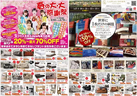 寄居町でのラピアス 万代家具のカタログ | 現在の特別プロモーション | 2026-03-20T00:00:00.000Z - 2026-04-10T00:00:00.000Z