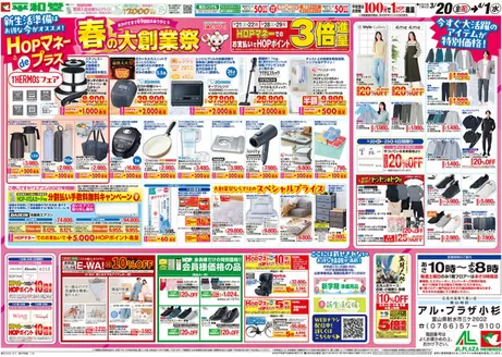 近江八幡市での平和堂のカタログ | 現在の掘り出し物とオファー | 2026-03-19T00:00:00.000Z - 2026-04-01T00:00:00.000Z