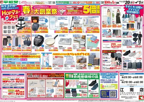 平和堂のカタログ | 掘り出し物ハンターのためのオファー | 2026-03-19T00:00:00.000Z - 2026-04-01T00:00:00.000Z