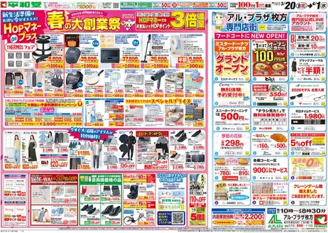 近江八幡市での平和堂のカタログ | 割引とプロモーション | 2026-03-19T00:00:00.000Z - 2026-04-01T00:00:00.000Z