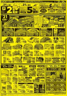 岩内郡での北雄ラッキーのカタログ | Luck260321hana | 2026-03-21T00:00:00.000Z - 2026-03-24T00:00:00.000Z