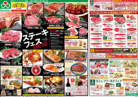 三徳のカタログ | 排他的な取引と掘り出し物 | 2026-03-20T00:00:00.000Z - 2026-03-24T00:00:00.000Z