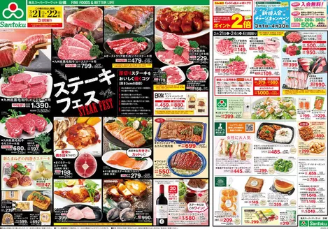 三徳のカタログ | あなたのための特別オファー | 2026-03-20T00:00:00.000Z - 2026-03-24T00:00:00.000Z