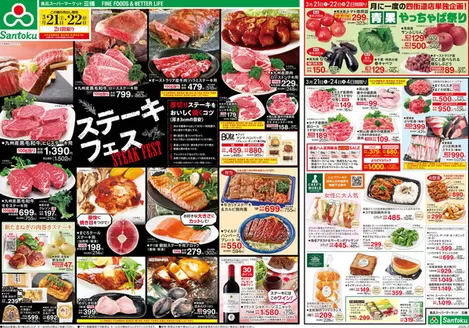 三徳のカタログ | 現在の掘り出し物とオファー | 2026-03-20T00:00:00.000Z - 2026-03-24T00:00:00.000Z