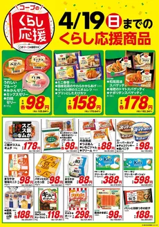 とちぎコープのカタログ | とちぎコープ チラシ | 2026-03-20T00:00:00.000Z - 2026-04-19T00:00:00.000Z