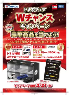 姫路市でのヤマダ電機のカタログ | すべてのお客様のための素晴らしいオファー | 2026-03-20T00:00:00.000Z - 2026-03-27T00:00:00.000Z