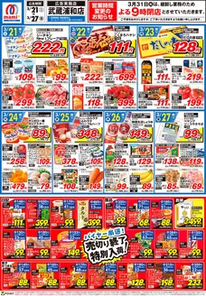 マミーマートのカタログ | 豊富なオファーの選択 | 2026-03-20T00:00:00.000Z - 2026-03-27T00:00:00.000Z
