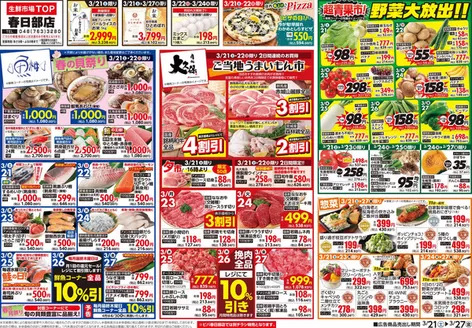 マミーマートのカタログ | すべてのお客様のための素晴らしいオファー | 2026-03-20T00:00:00.000Z - 2026-03-27T00:00:00.000Z