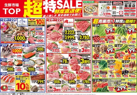 マミーマートのカタログ | 現在の特別プロモーション | 2026-03-20T00:00:00.000Z - 2026-03-27T00:00:00.000Z