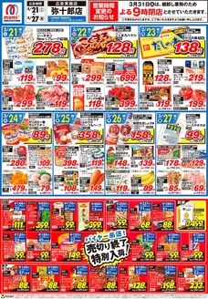 マミーマートのカタログ | すべての掘り出し物ハンターのためのトップオファー | 2026-03-20T00:00:00.000Z - 2026-03-27T00:00:00.000Z