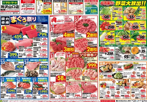 マミーマートのカタログ | 私たちのお客様のための排他的な取引 | 2026-03-20T00:00:00.000Z - 2026-03-27T00:00:00.000Z