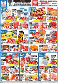 マミーマートのカタログ | 現在の取引とオファー | 2026-03-20T00:00:00.000Z - 2026-03-27T00:00:00.000Z