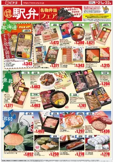 中野区でのピアゴのカタログ | 3月21日(土)-3月22日(日) | 2026-03-20T00:00:00.000Z - 2026-03-22T00:00:00.000Z