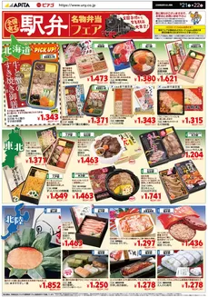 国見町でのアピタのカタログ | 魅力的なオファーを発見する | 2026-03-20T00:00:00.000Z - 2026-03-22T00:00:00.000Z