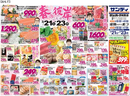 東京都でのサンディのカタログ | あなたのための私たちの最高のオファー | 2026-03-21T00:00:00.000Z - 2026-03-23T00:00:00.000Z