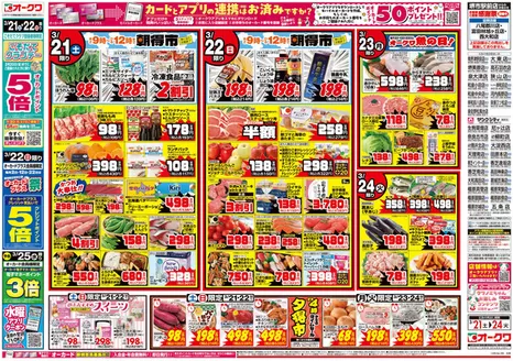 泉南郡でのオークワのカタログ | 魅力的なオファーを発見する | 2026-03-20T00:00:00.000Z - 2026-03-24T00:00:00.000Z