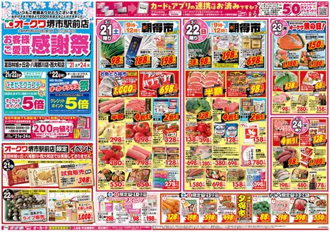 磯城郡でのオークワのカタログ | 私たちの最高の掘り出し物 | 2026-03-20T00:00:00.000Z - 2026-03-24T00:00:00.000Z