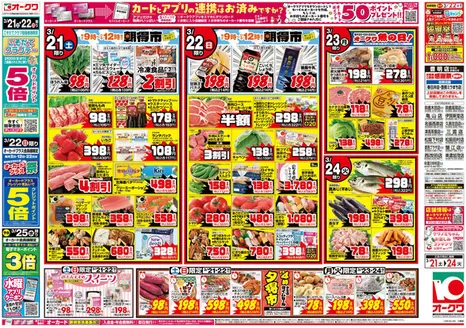 宇陀市でのオークワのカタログ | 現在の掘り出し物とオファー | 2026-03-20T00:00:00.000Z - 2026-03-24T00:00:00.000Z