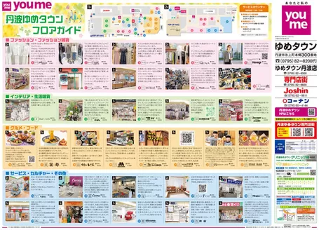 横浜市でのゆめタウンのカタログ | すべての掘り出し物ハンターのためのトップオファー | 2026-03-20T00:00:00.000Z - 2026-03-22T00:00:00.000Z