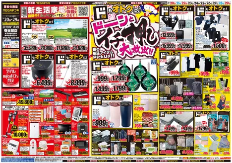 横浜市でのドン・キホーテのカタログ | あなたのための特別オファー | 2026-03-19T00:00:00.000Z - 2026-03-29T00:00:00.000Z