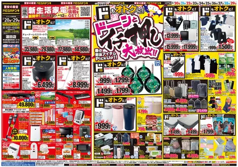 横浜市でのドン・キホーテのカタログ | 掘り出し物ハンターのための素晴らしいオファー | 2026-03-19T00:00:00.000Z - 2026-03-29T00:00:00.000Z