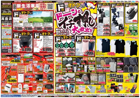 横浜市でのドン・キホーテのカタログ | 今すぐ私たちの取引で節約 | 2026-03-19T00:00:00.000Z - 2026-03-29T00:00:00.000Z