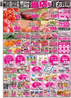 江別市での産直生鮮市場のカタログ | 産直生鮮市場 チラシ | 2026-08-22T00:00:00.000Z - 2026-08-23T00:00:00.000Z